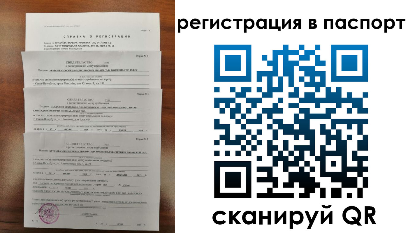 временная регистрация законно в Амурске
