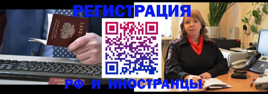 временная регистрация 2025 в Амурске