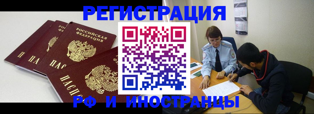 прописка 2025 в Амурске