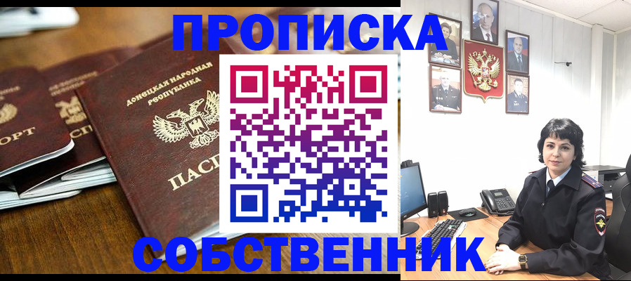 временная регистрация для школы в Амурске