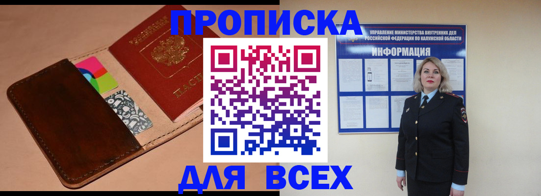 временная регистрация для школы в Амурске