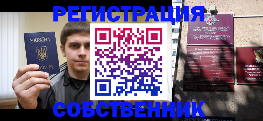 купить прописку в Амурске