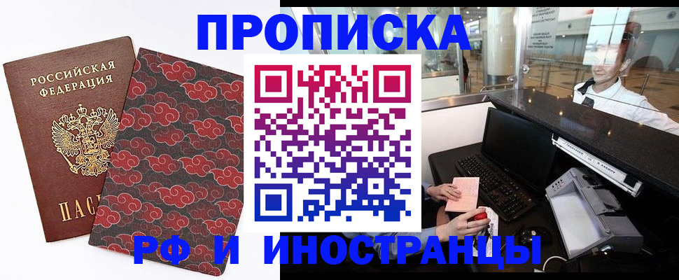 прописка в квартире в Амурске