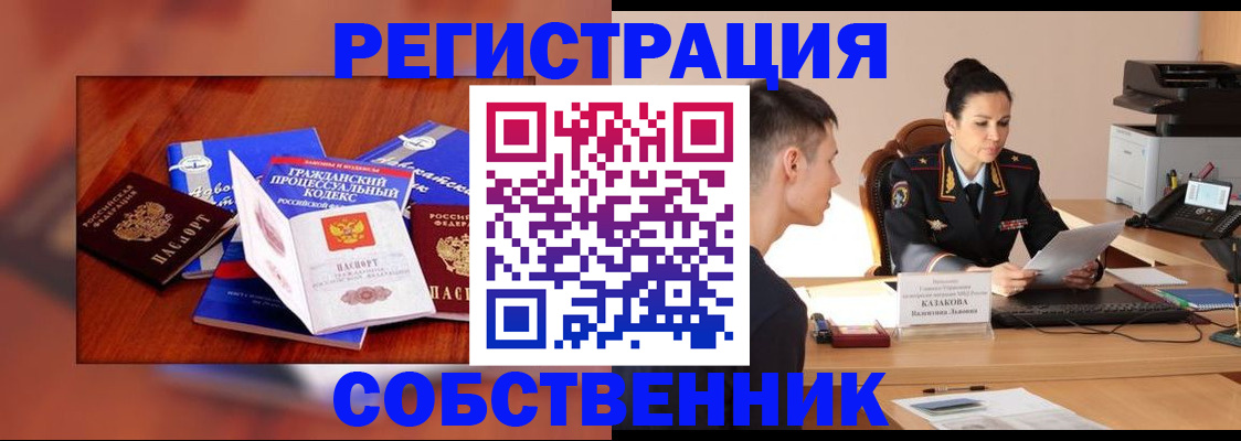 временная регистрация поиск в Амурске